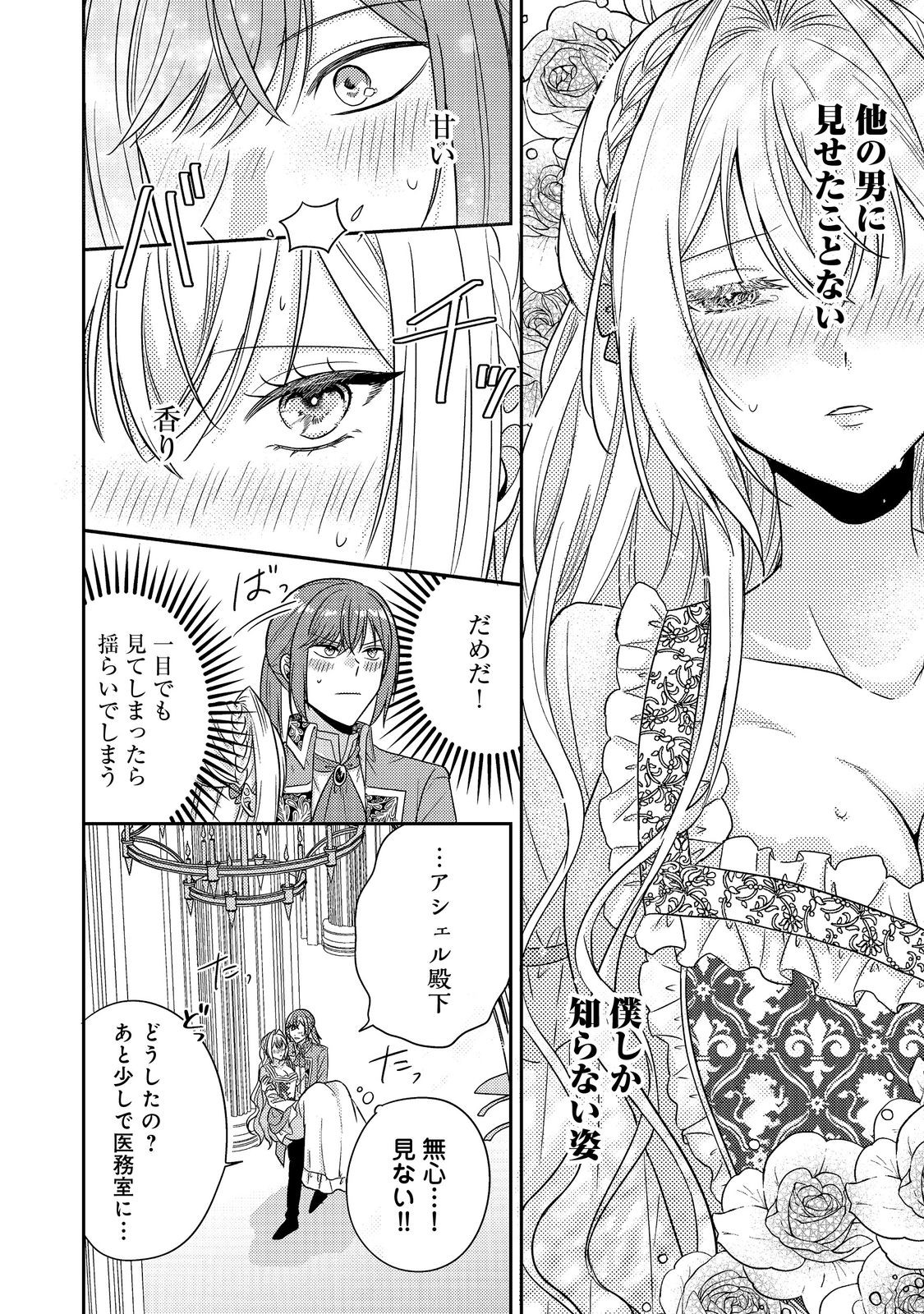 Kokoro no Koe ga Kikoeru Akuyaku Reijou wa, Kyou mo Koinu Denka ni Honrousareru - Chapter 18 - Page 4